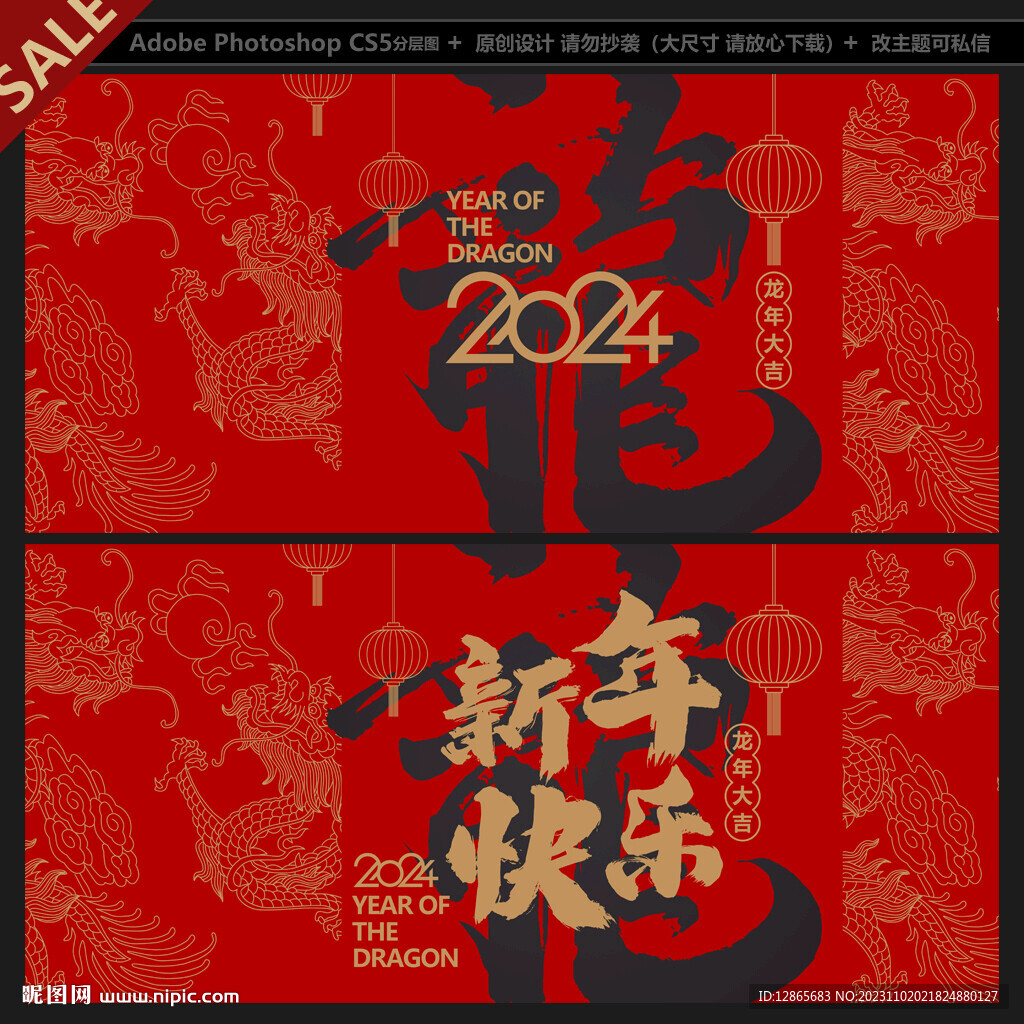 龙年