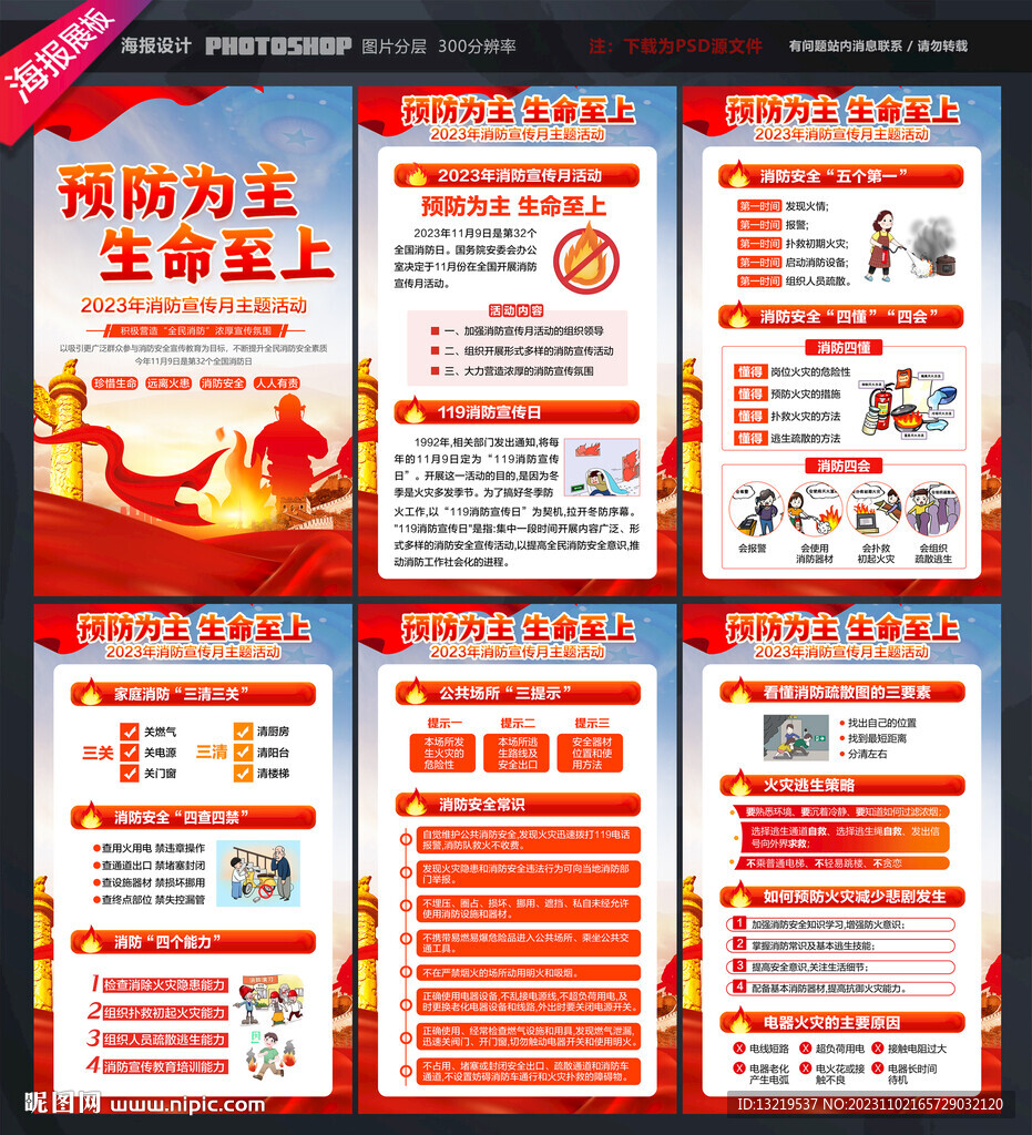 消防宣传月