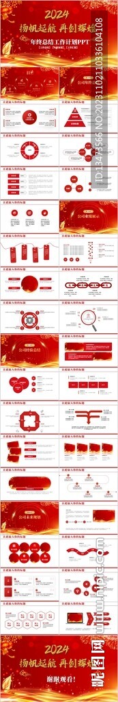 2024红色工作计划汇报PPT