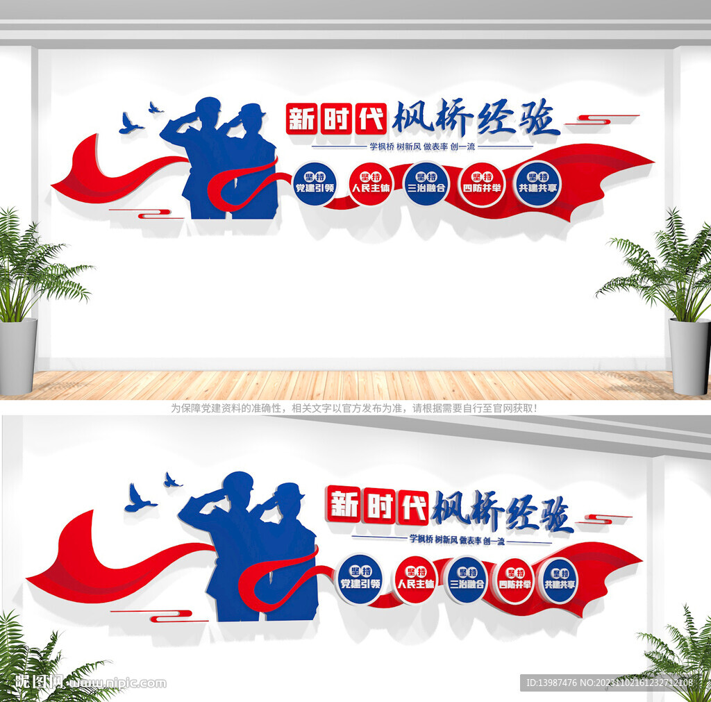 新时代枫桥经验文化墙