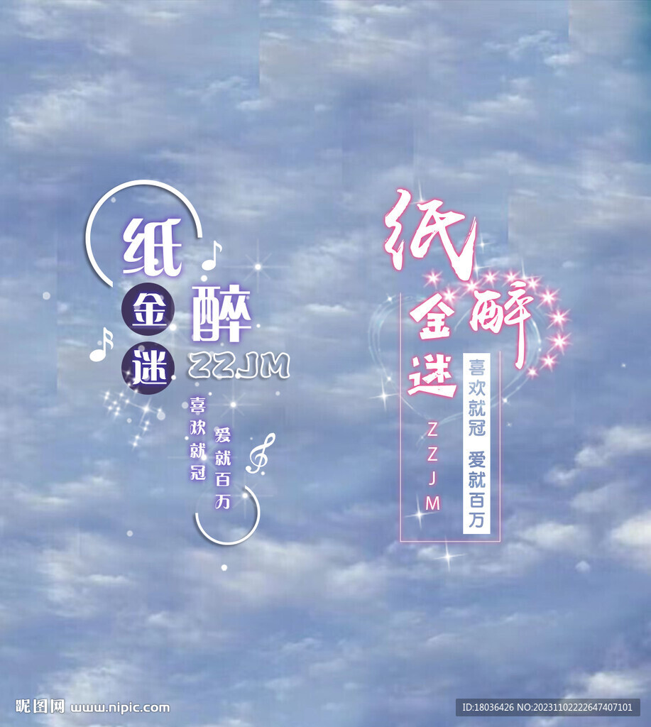 纸醉金迷文字水印