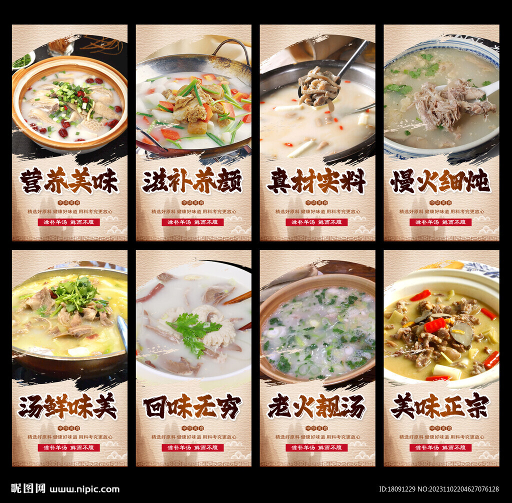 羊肉汤