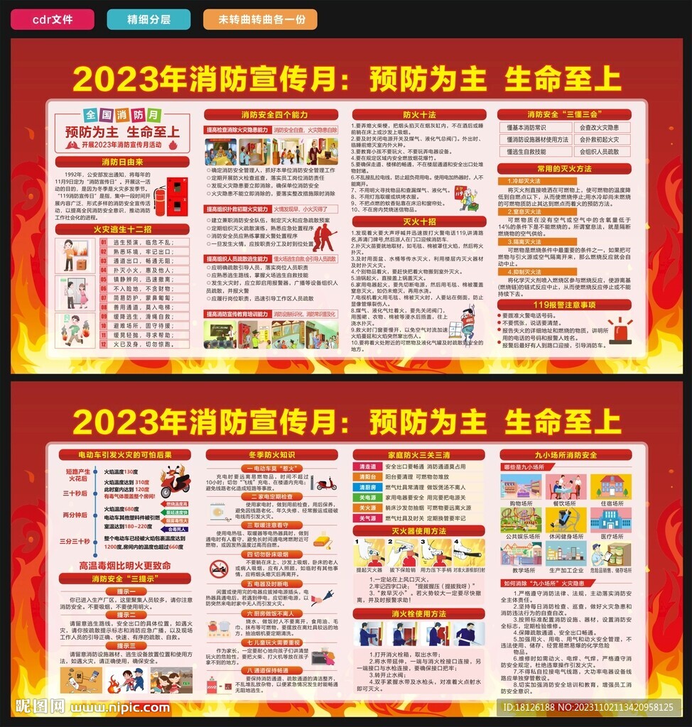 消防月
