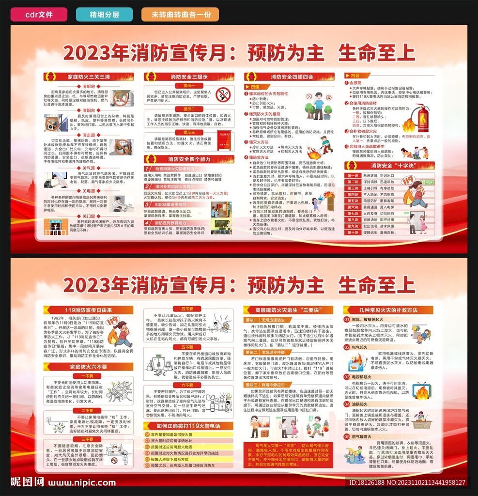 2023年消防宣传月