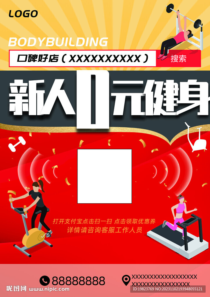 新人0元健身