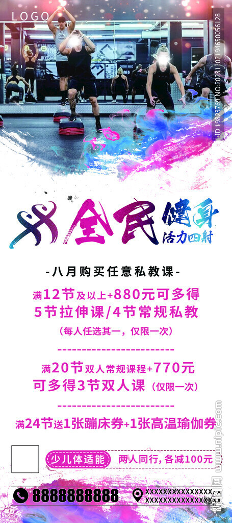全民健身私教课程