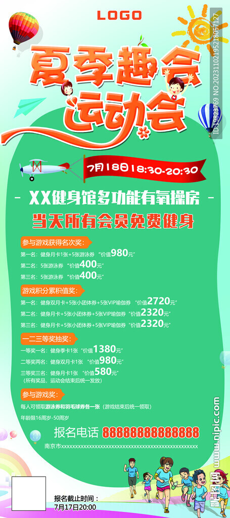 健身房夏季运动会比赛