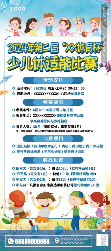 健身房少儿体适能比赛