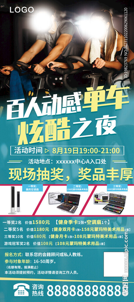 健身房动感单车活动宣传