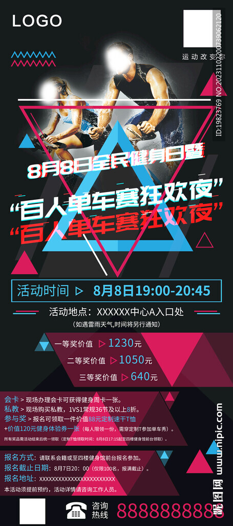 健身房动感单车活动宣传