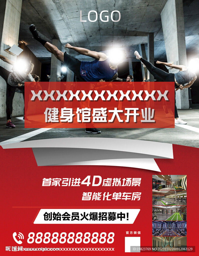 健身房盛大开业