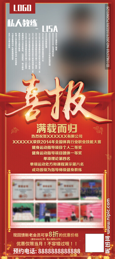 健身房教练业绩喜报