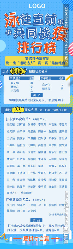 游泳比赛排行榜