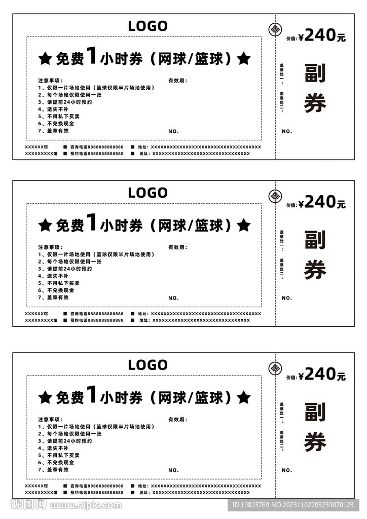 健身房网球篮球免费券