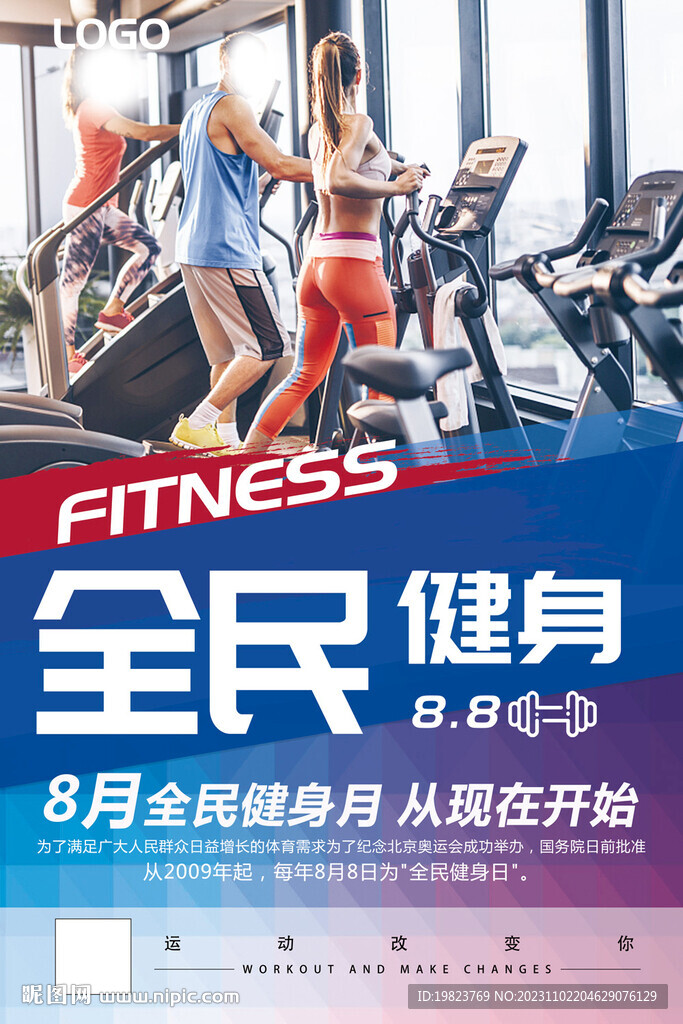 全民健身房宣传
