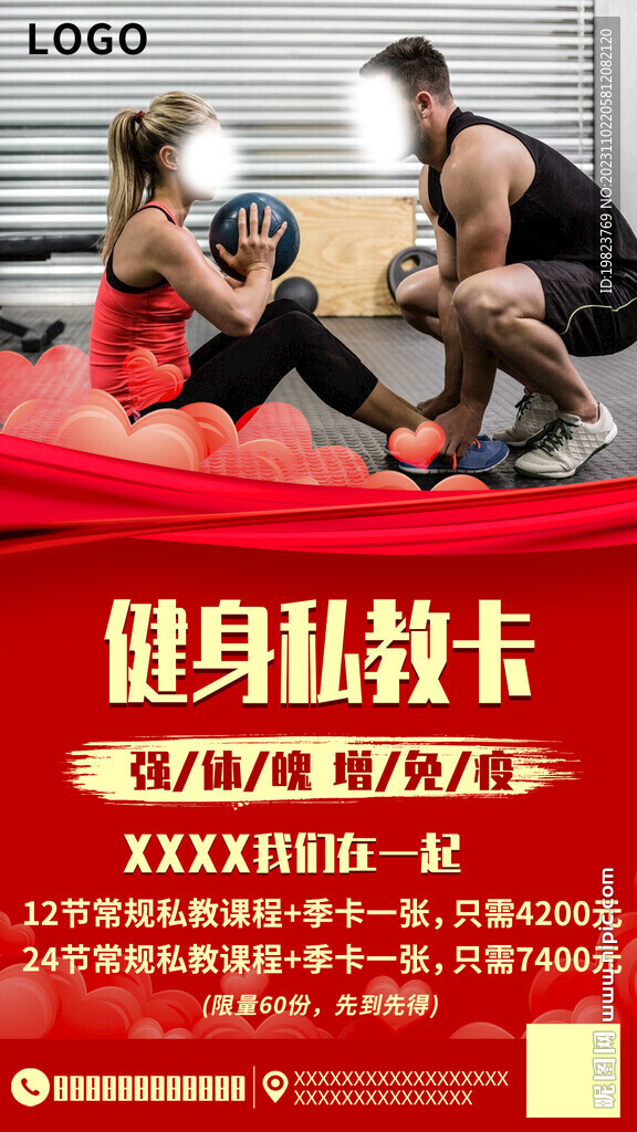 健身房私教卡