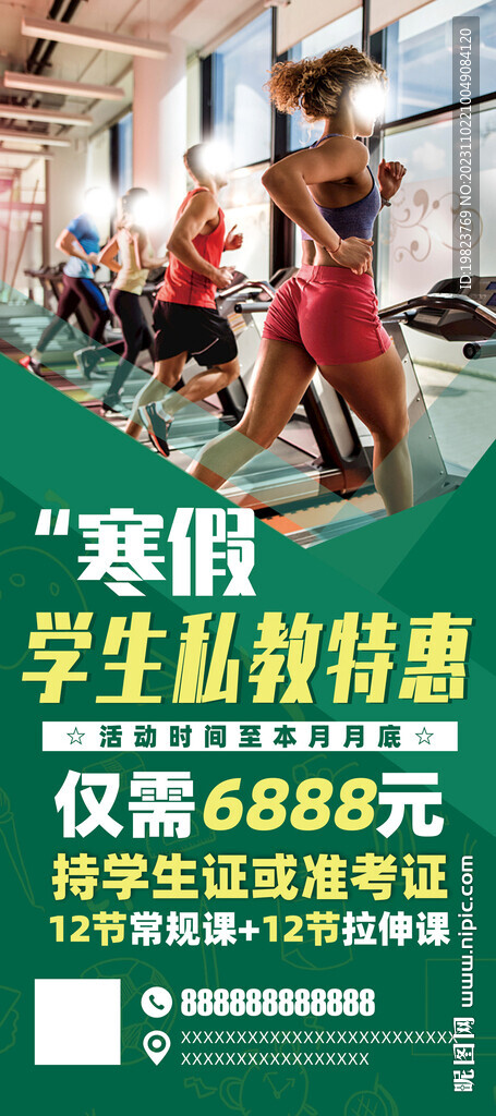 寒假学生私教特惠宣传