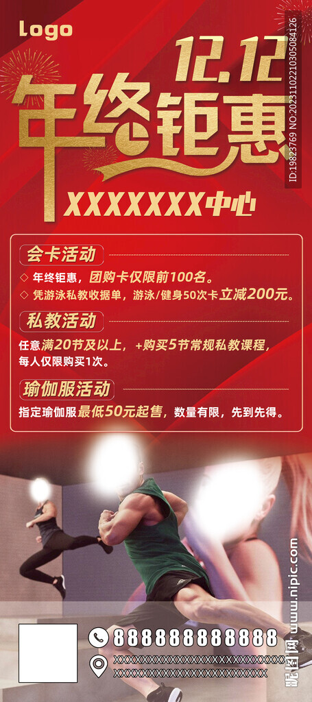 健身房年终钜惠