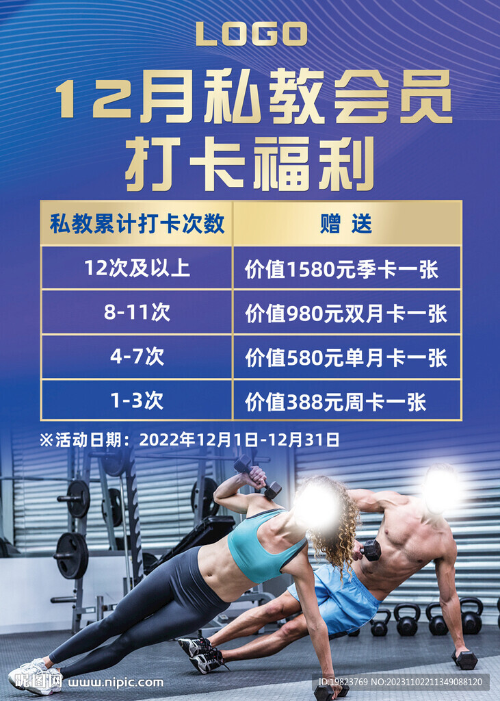 健身房私教课会员打卡活动