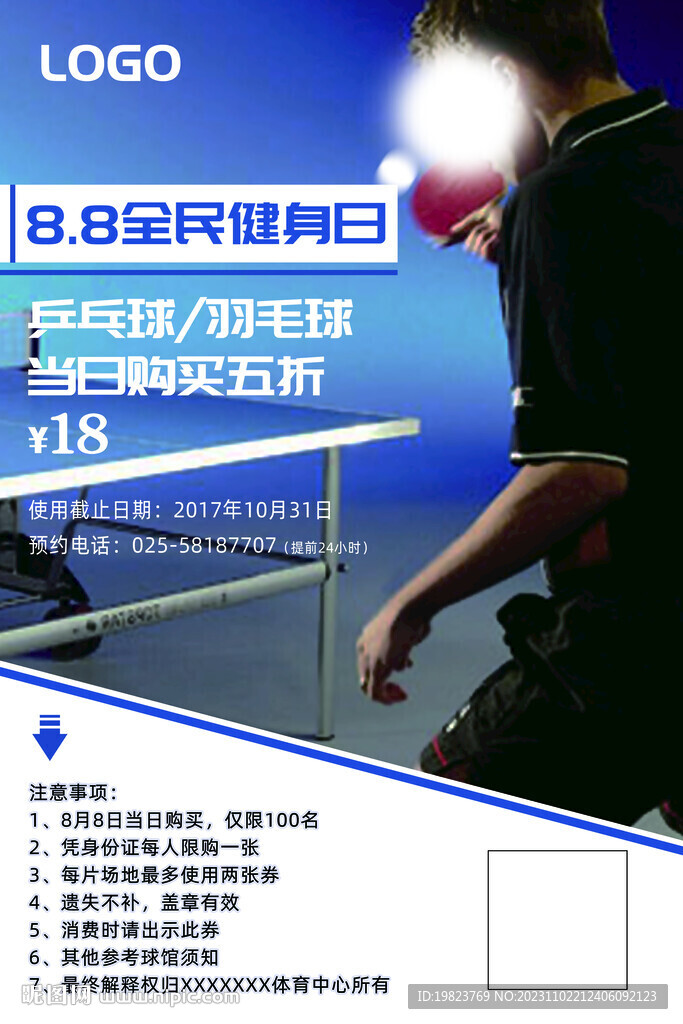 全民健身日球馆折扣
