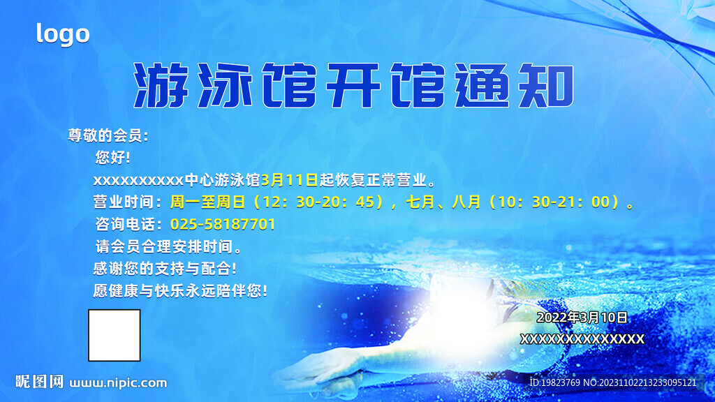 游泳馆开馆通知