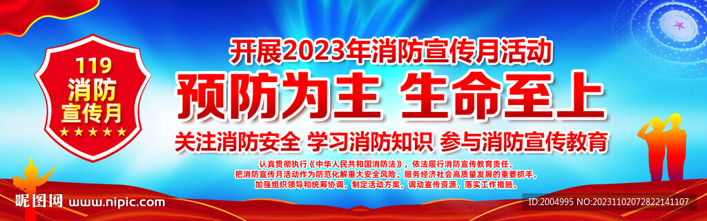 2023年消防宣传月宣传展板
