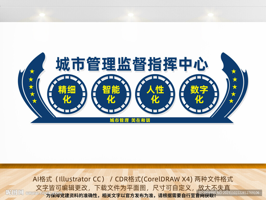 城市管理文化墙