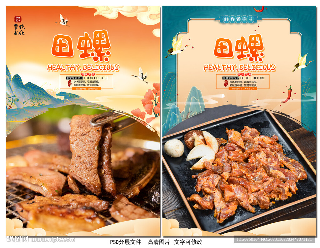 韩国烤肉