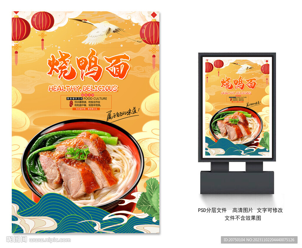 烧鸭面