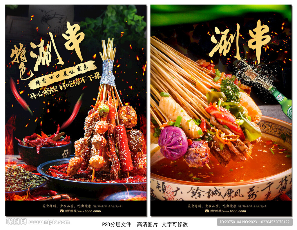 涮串