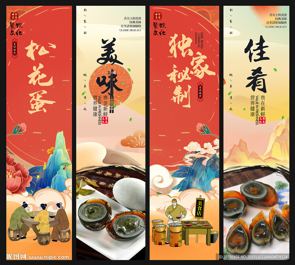 松花蛋