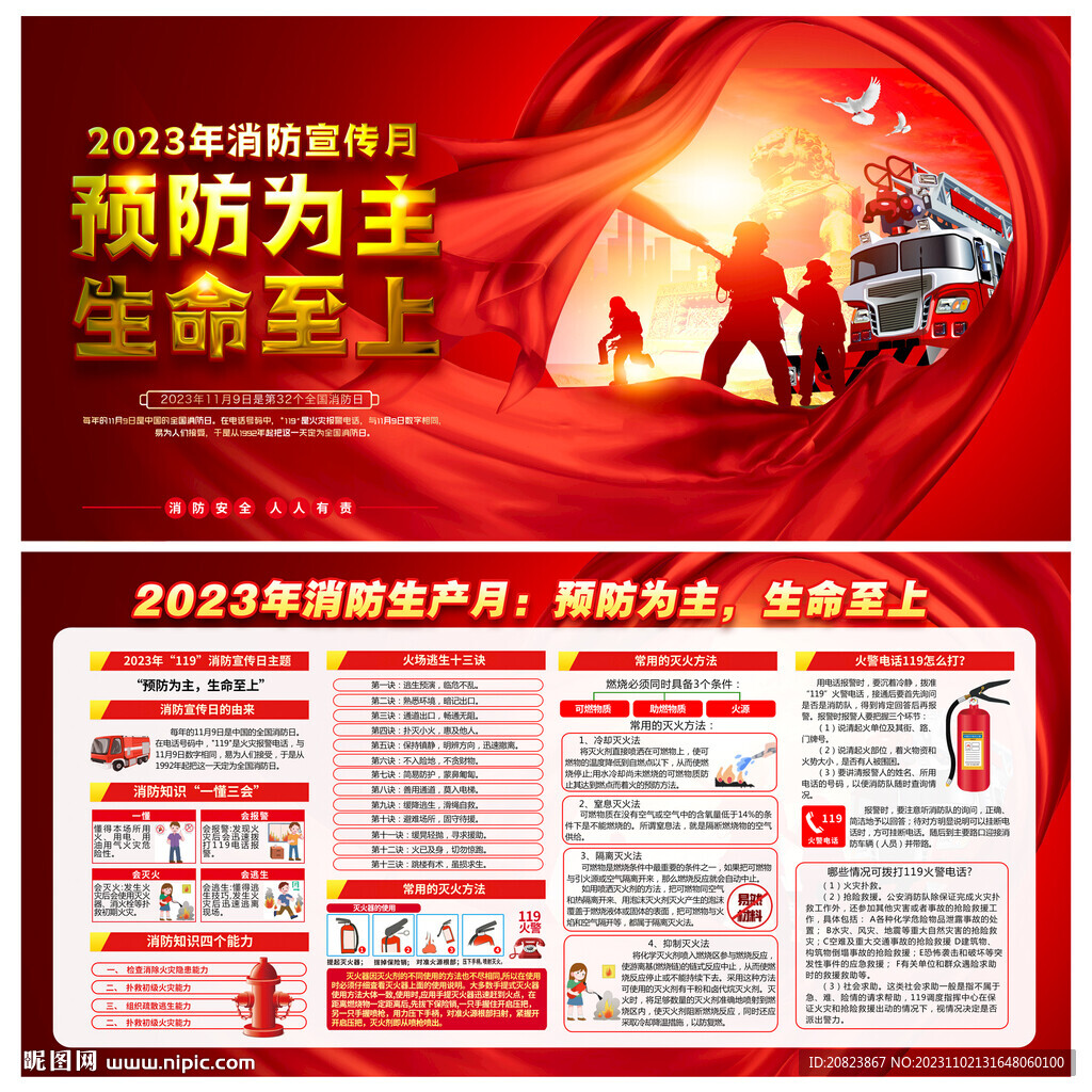 消防宣传月