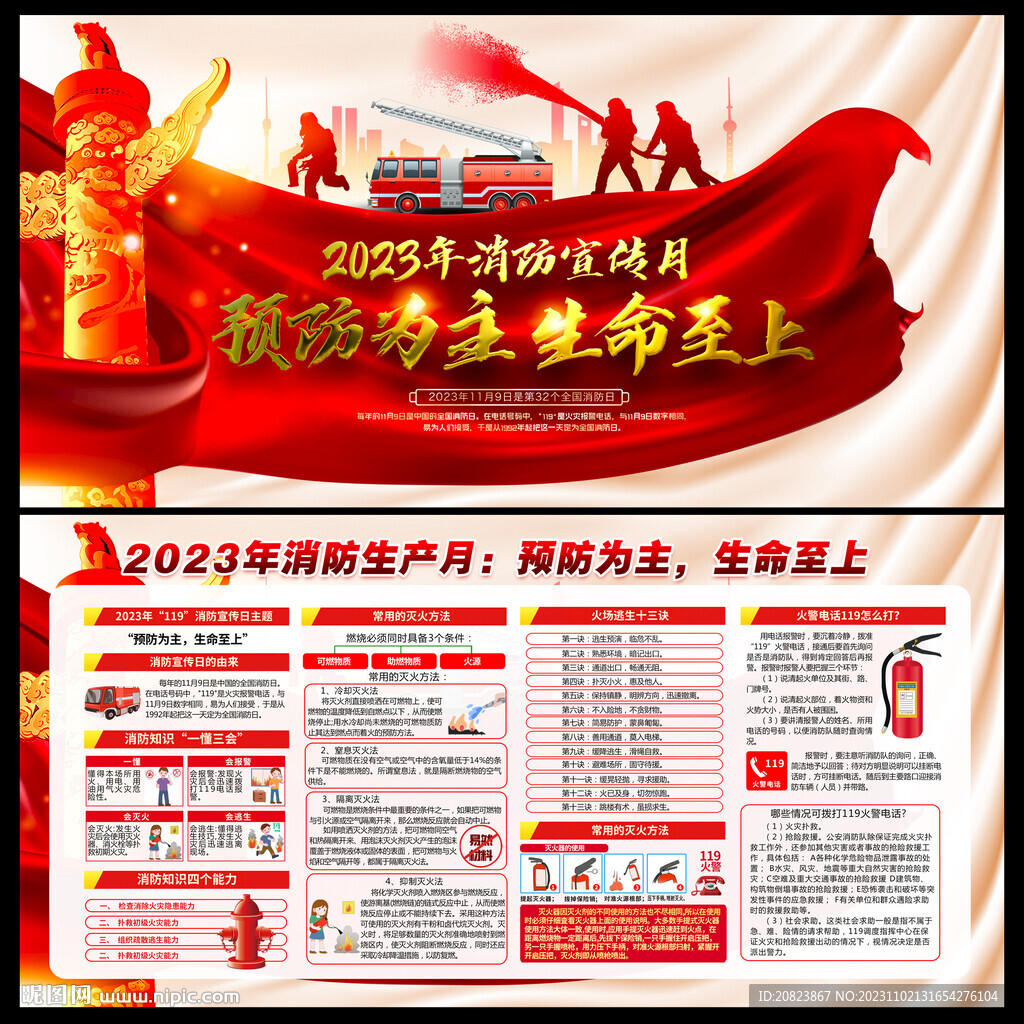 全国消防日