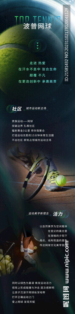 高端网球俱乐部长图