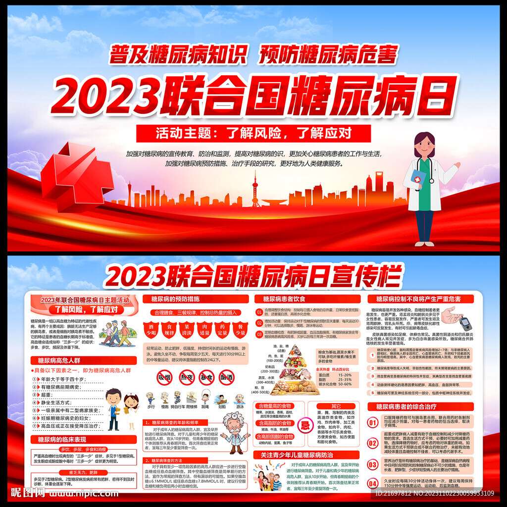 糖尿病日