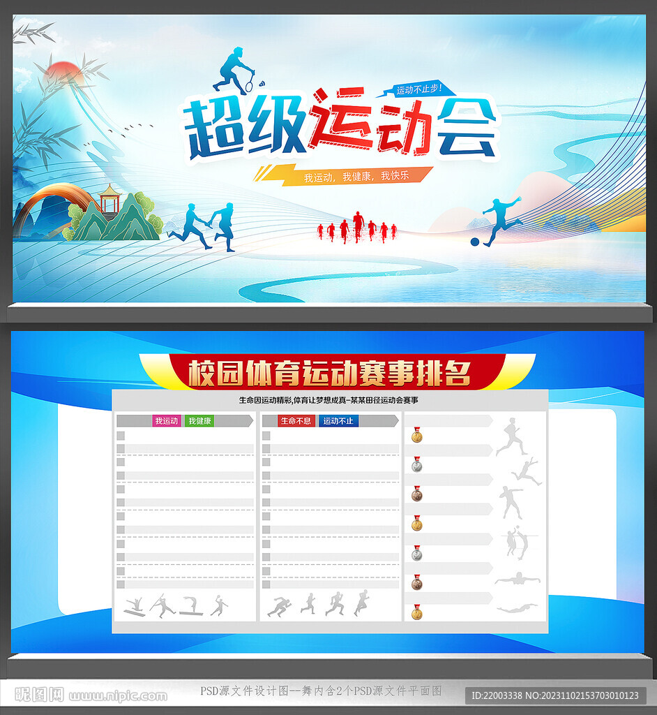 运动会