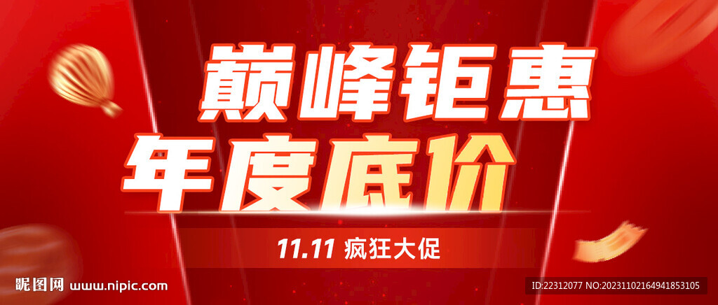 双十一