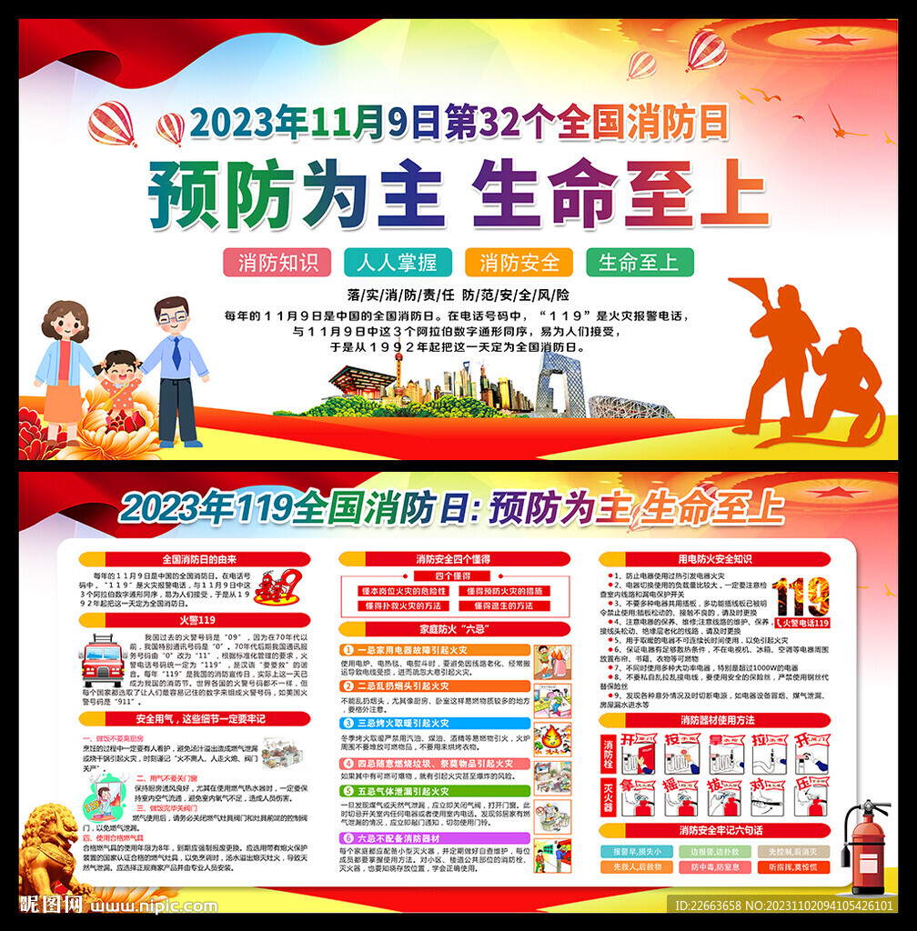 消防宣传月