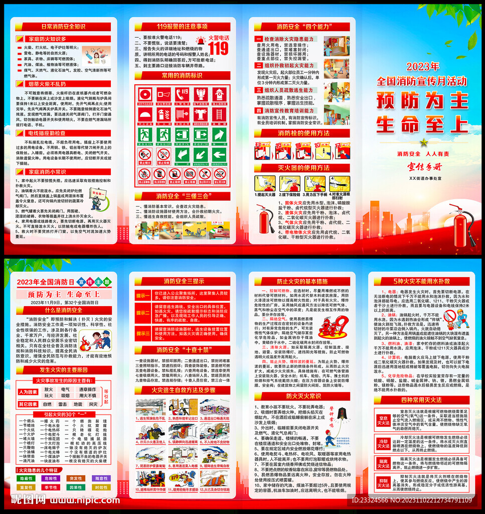 消防安全知识科普三折页