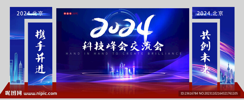 峰会拍照美陈留影