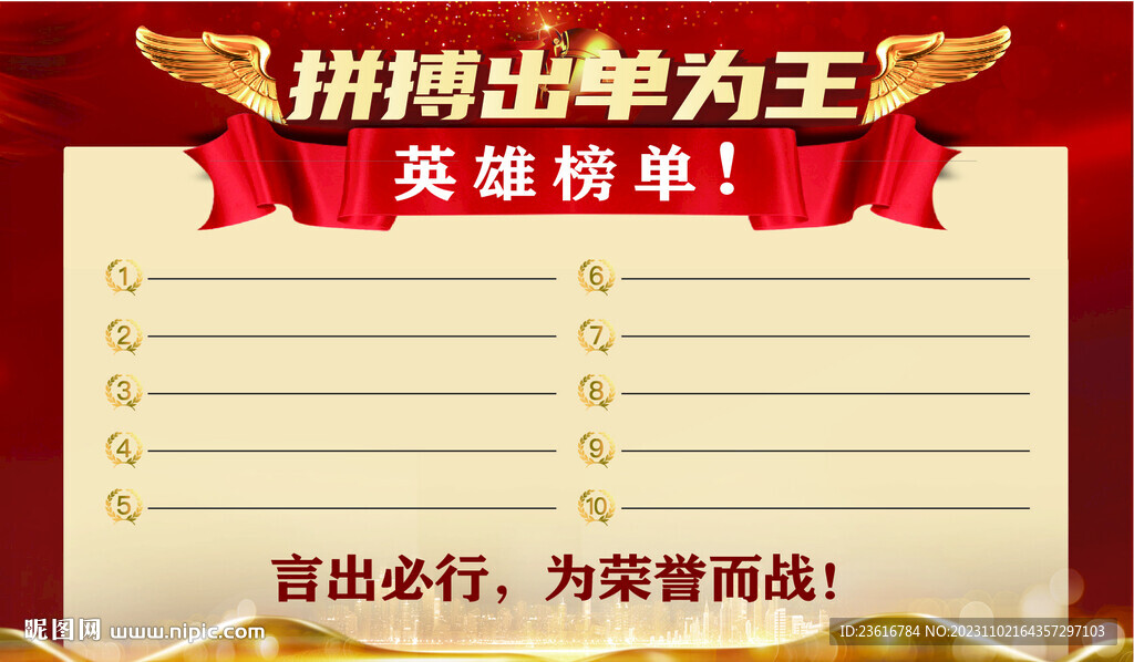 英雄榜单