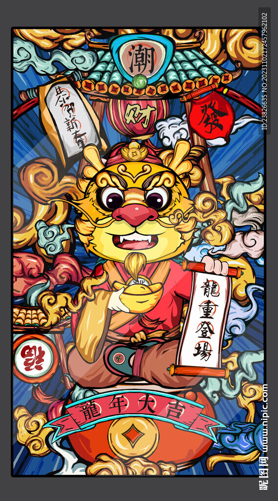 龙年插画