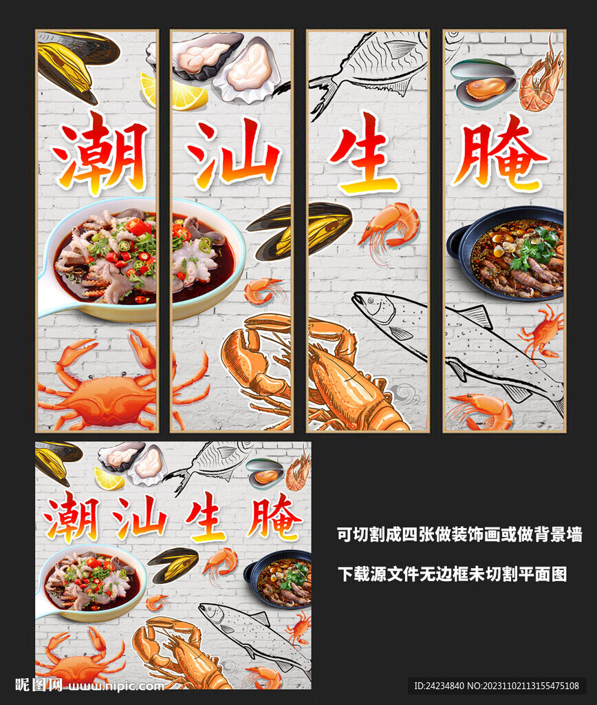 潮汕生腌