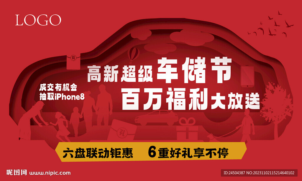 车位展板图片