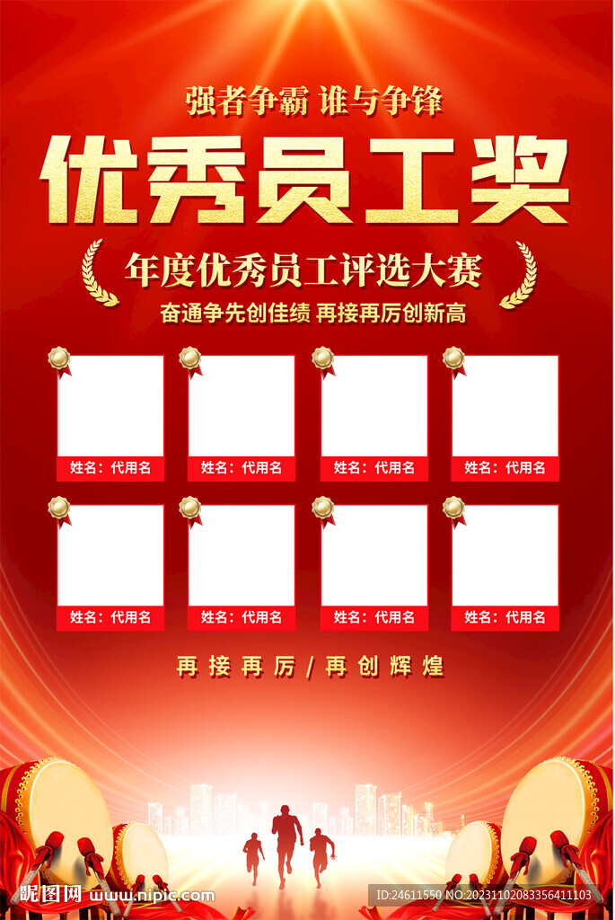  优秀员工奖
