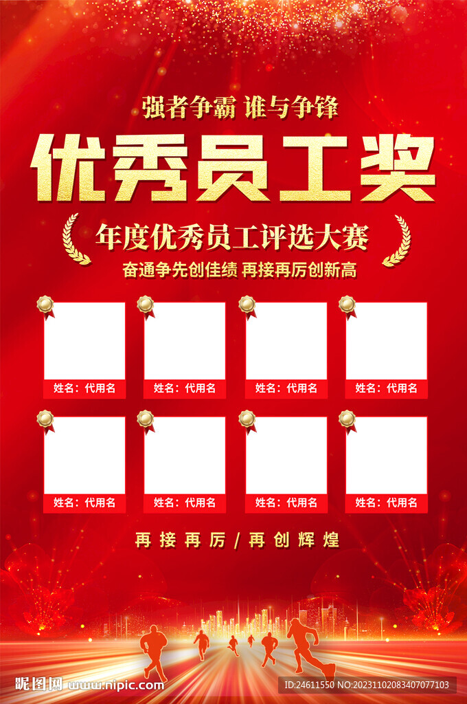 优秀员工奖海报