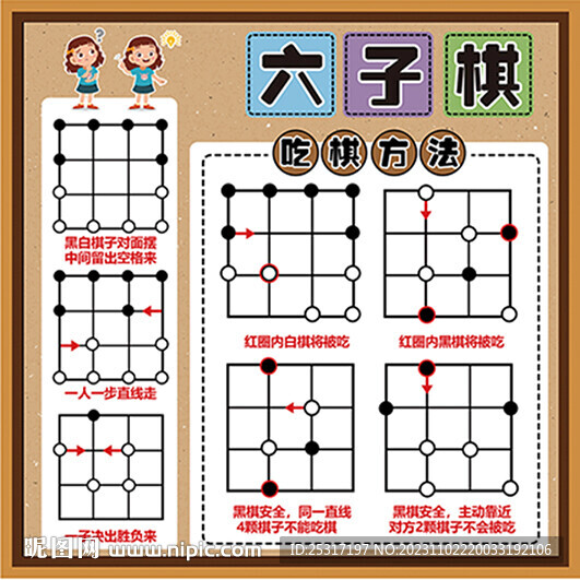 六子棋