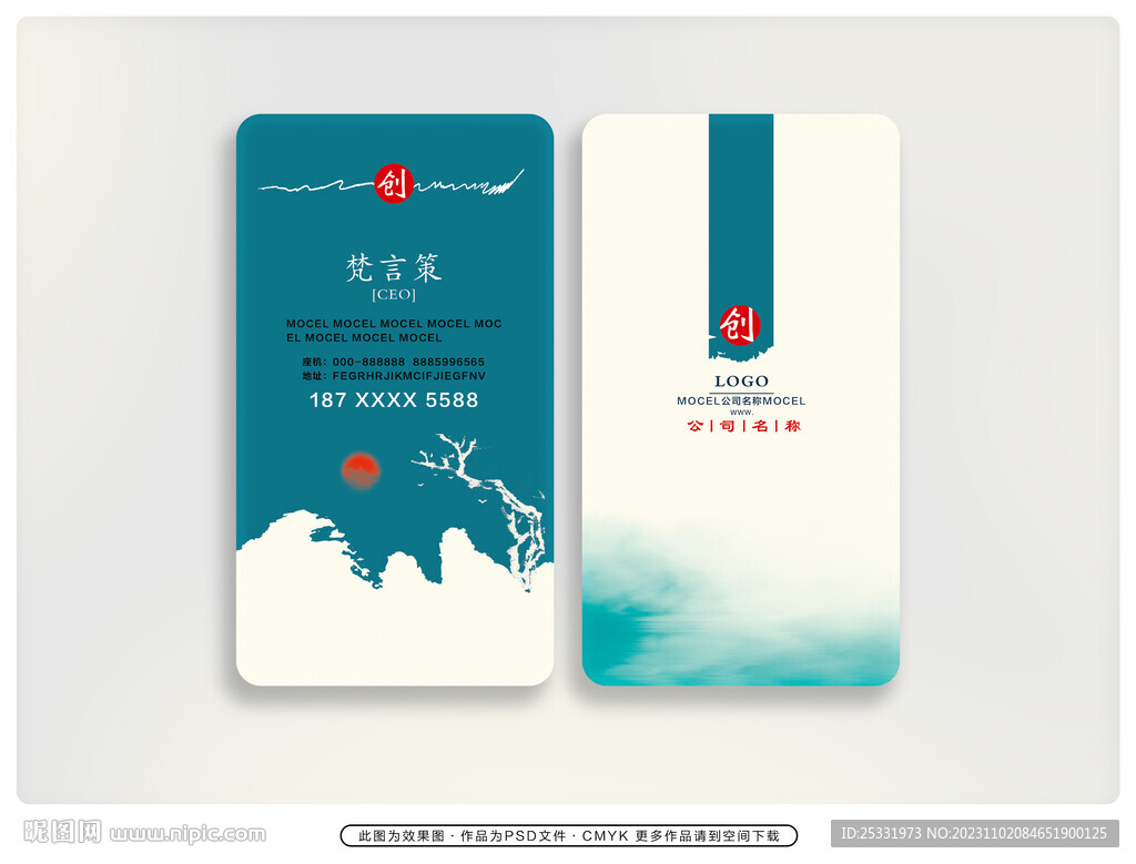 中国风名片 