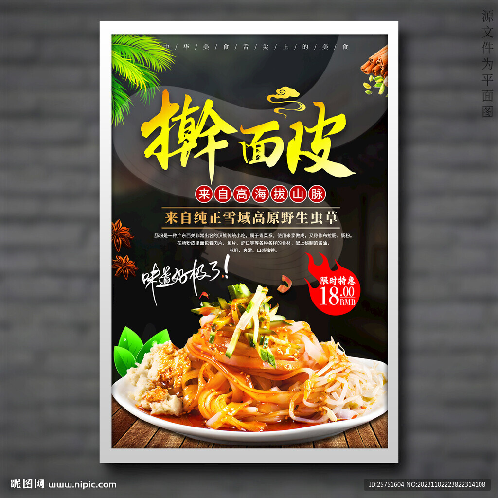 擀面皮