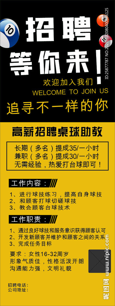 台球招聘展架